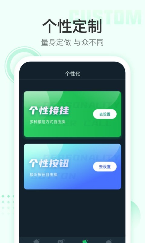 顺心来电秀app官网版图1