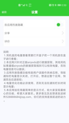 AirPods大师app手机版图2