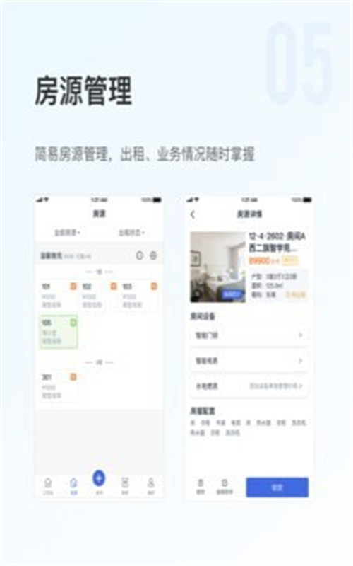 全房通智能版app图2