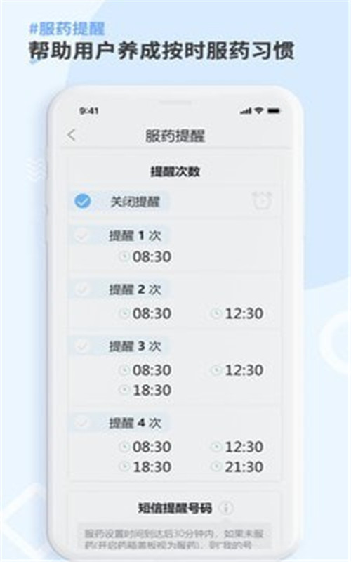 康言Mini药箱app官网版图2