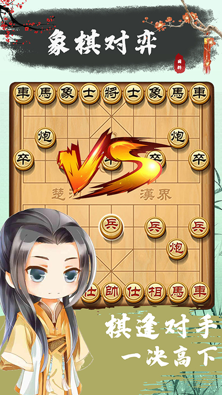 象棋残棋app图1