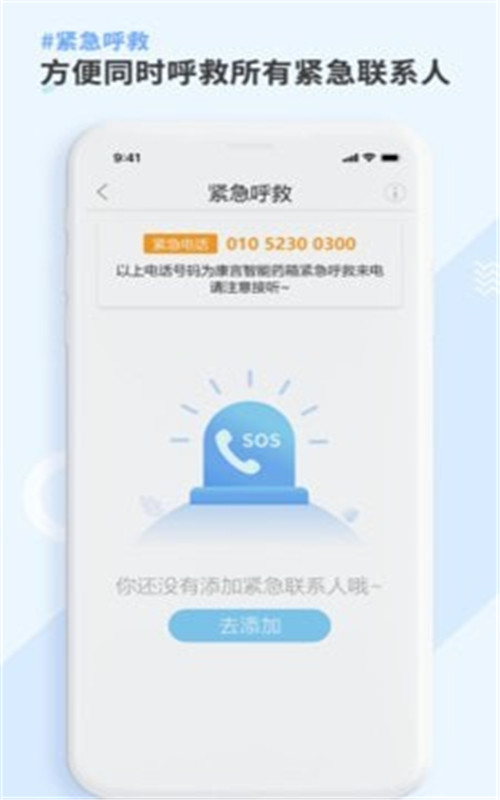 康言Mini药箱app官网版图3