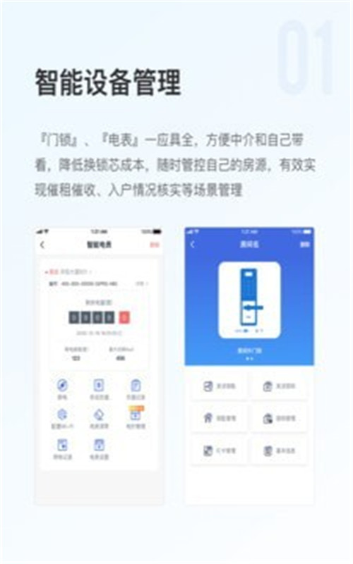 全房通智能版app图3