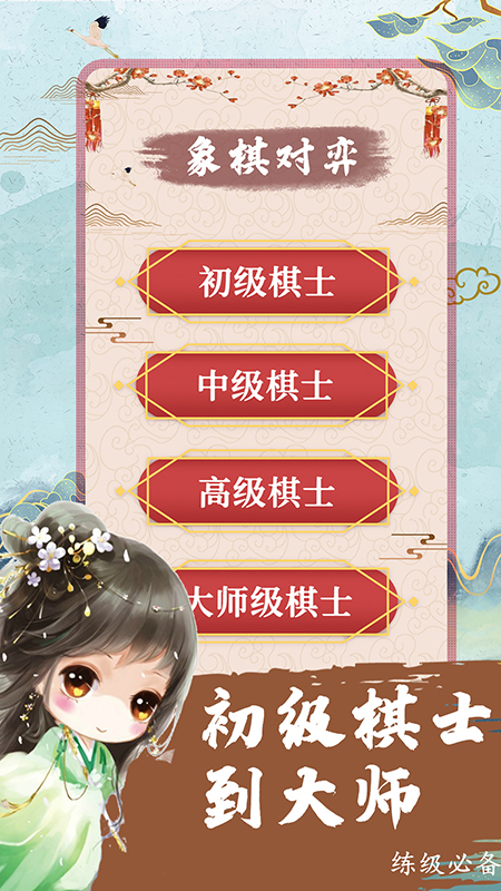 象棋残棋app图3