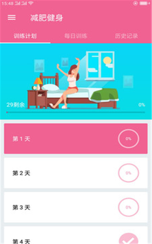 随时减肥健身app手机版图1