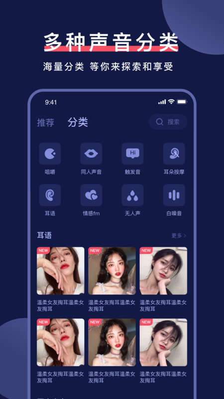 诱耳哄睡app手机版图2