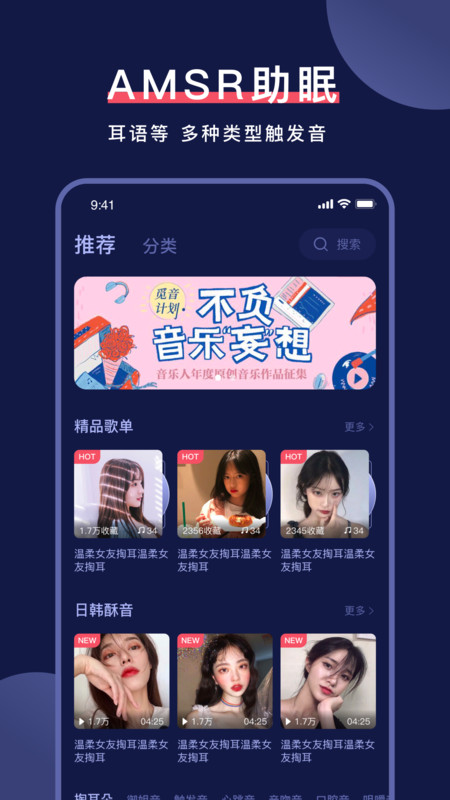 诱耳哄睡app手机版图3