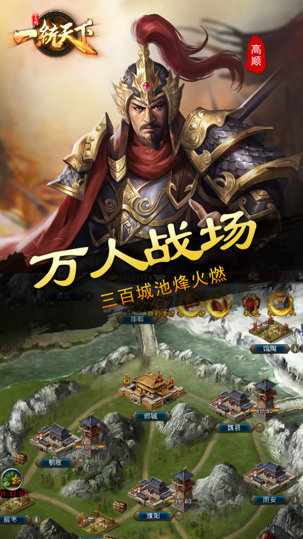 三国一统天下官方版图2