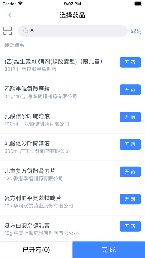 在水医方药店端app图片1