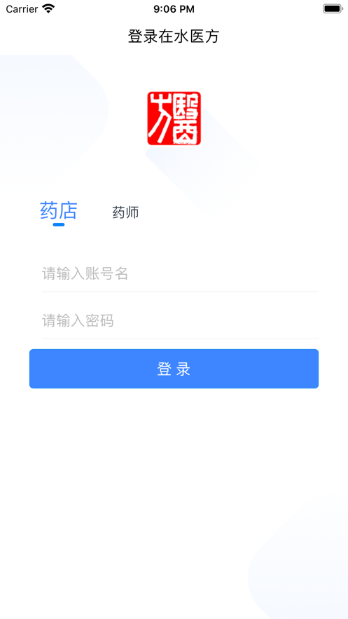 在水医方药店端app图1