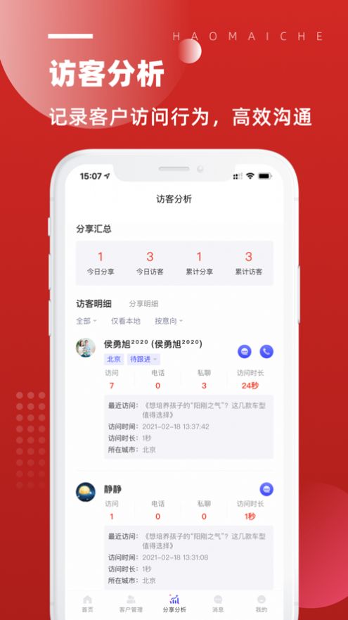 北京越野app图1
