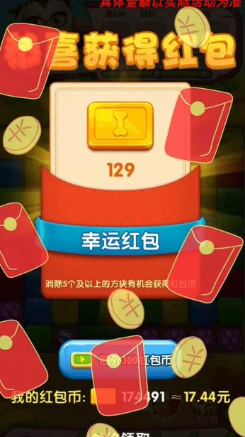 萌趣爱消消红包版图2