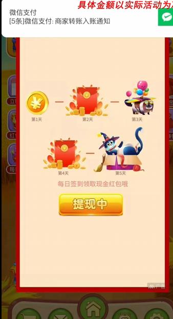 萌趣爱消消红包版图3