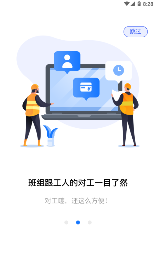 劳务记工app图片1