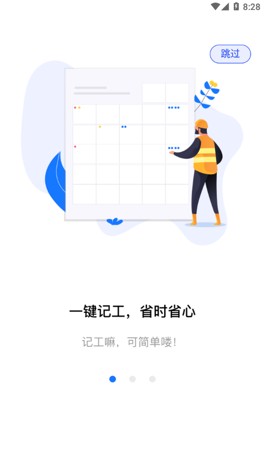 劳务记工app官方版图2