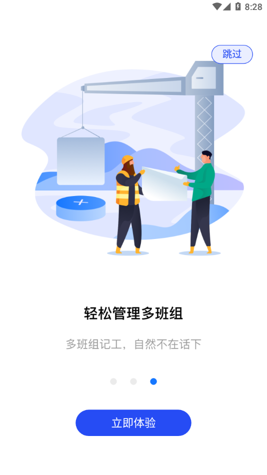 劳务记工app官方版图3