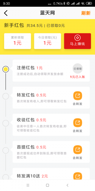 蓝天网app官方版图1