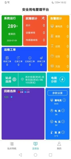 易维安全用电app图片2