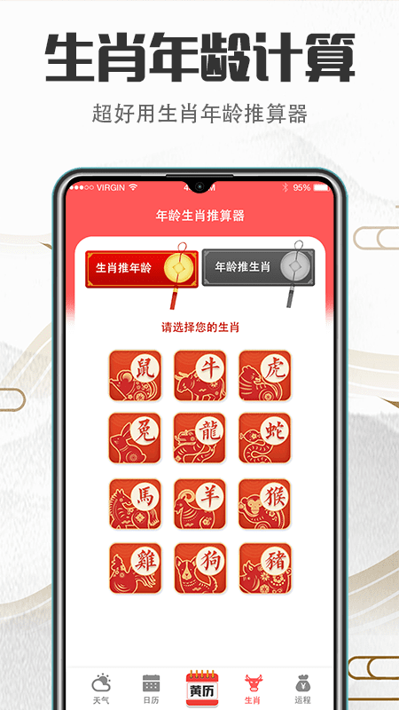 掌上万年历app官网版图3