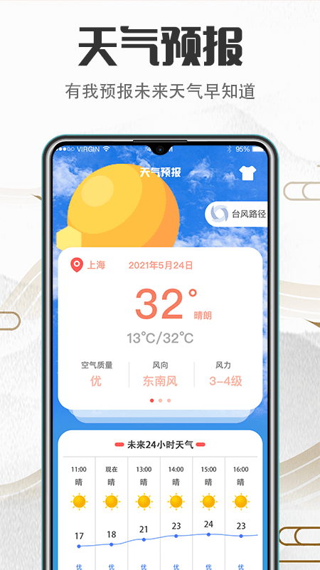 掌上万年历app官网版图1