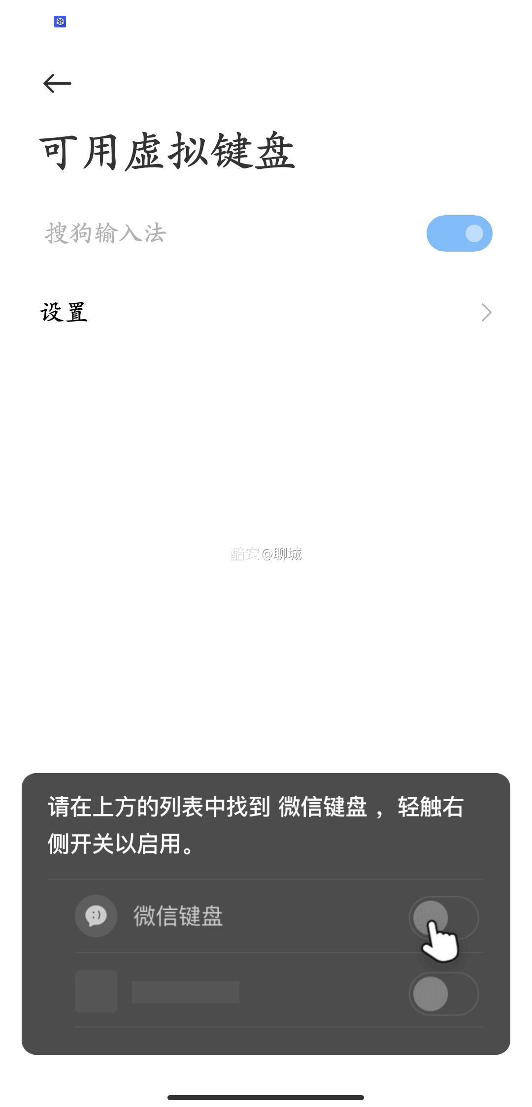 微信键盘内测版app官方版图2