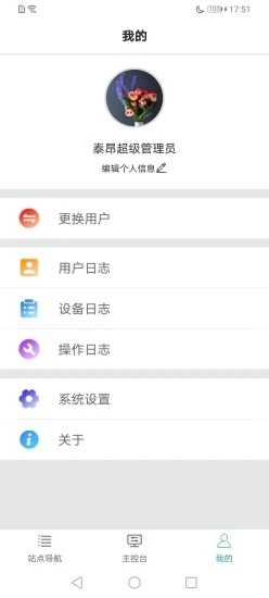 易维安全用电app手机版图1