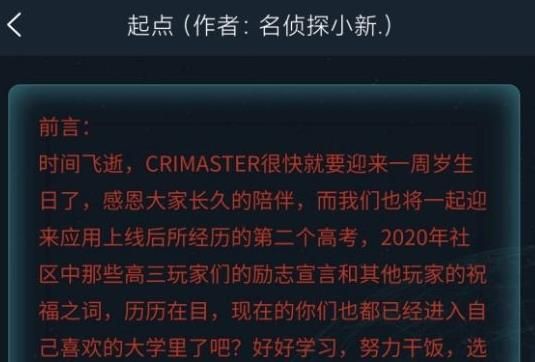 犯罪大师起点答案是什么？极速破译起点答案解析图片1