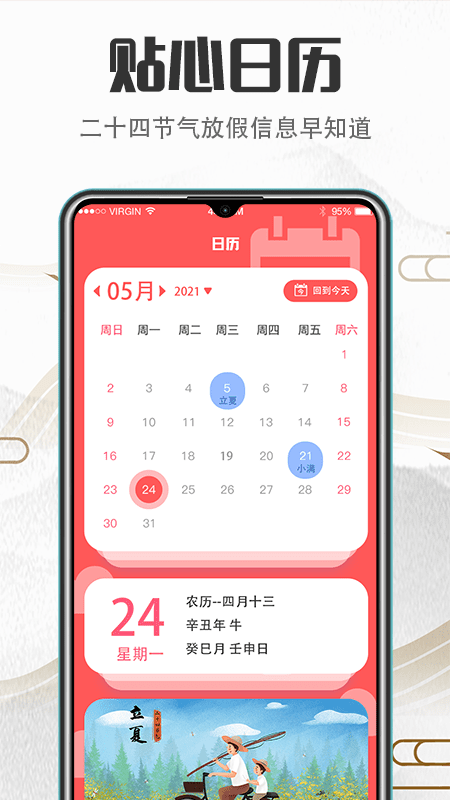 掌上万年历app图片1
