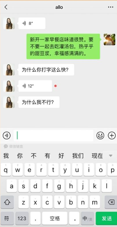 微信键盘内测版app官方版图3