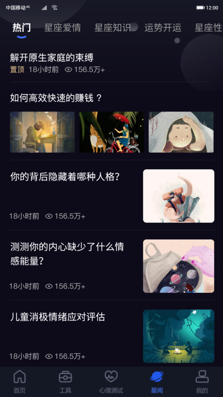 星座星球app图片1