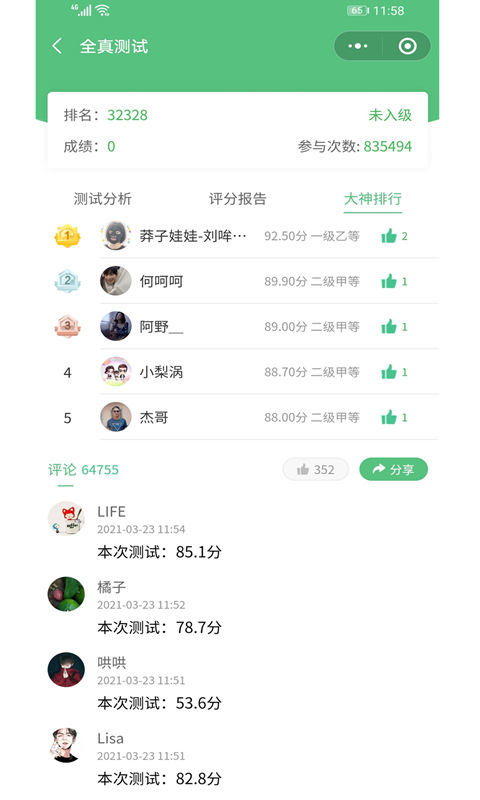 小蚂蚁普通话APP图3