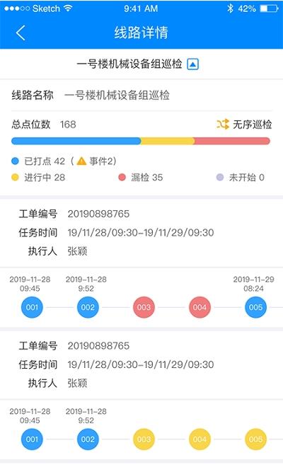 数网星设备云app官网版图3