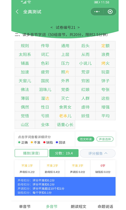 小蚂蚁普通话APP图1