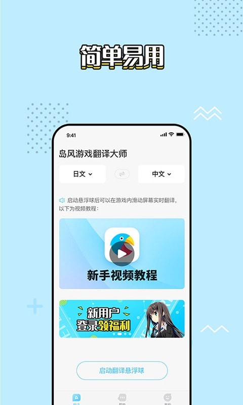 岛风游戏翻译大师app图片1