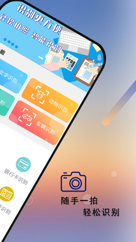 拍照识别识物手机版app图1