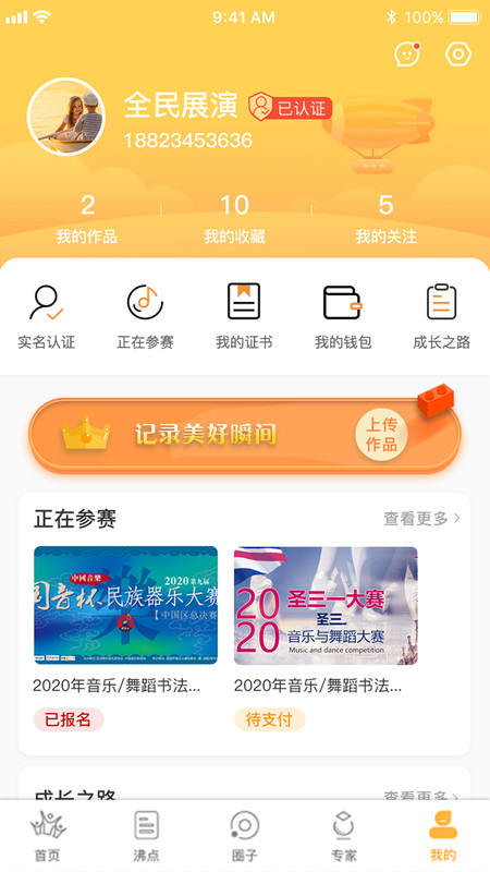 全民展演app图3