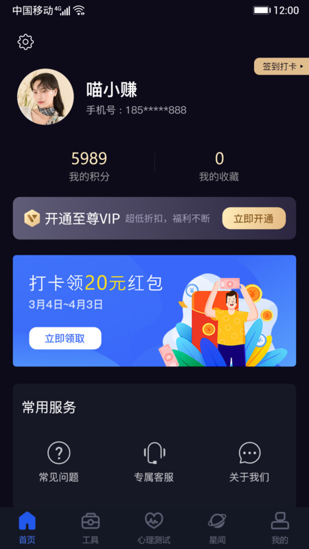 星座星球app手机版图2