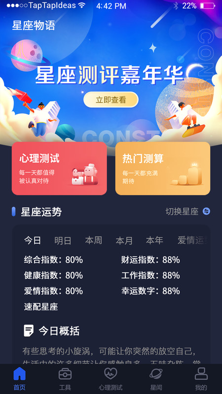 星座星球app手机版图3