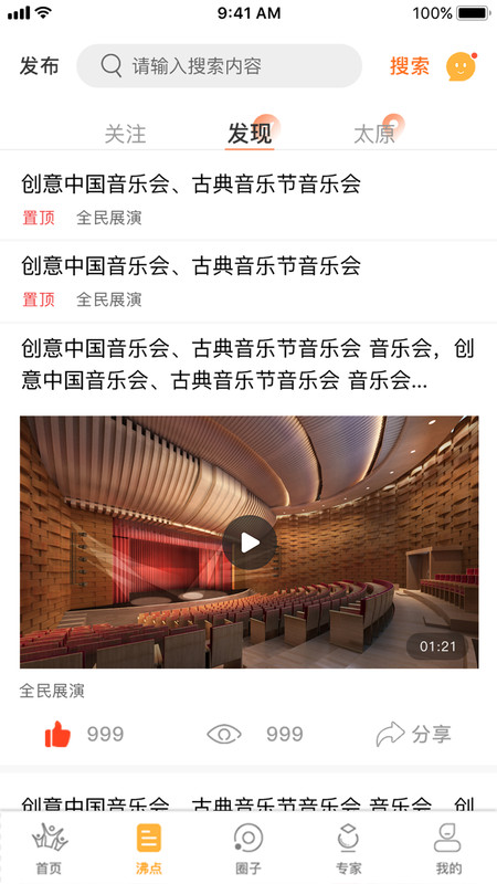 全民展演app图片1