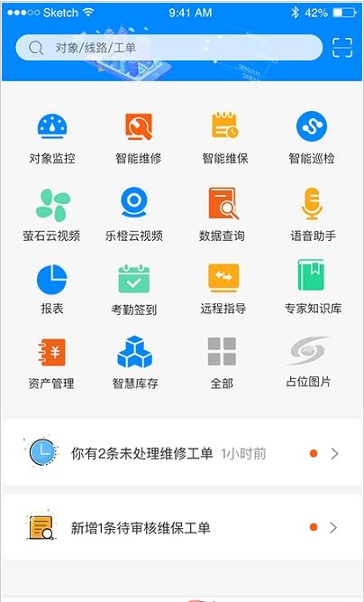 数网星设备云app官网版图1