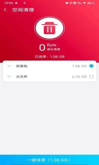 光棱清理大师app官方版图3