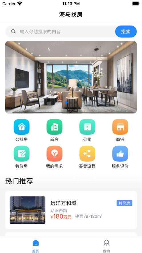 海马找房app手机版图2