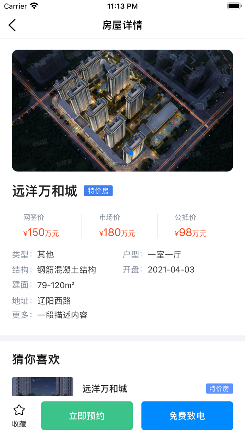 海马找房app手机版图3