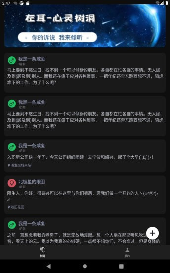 左耳心灵树洞app图1