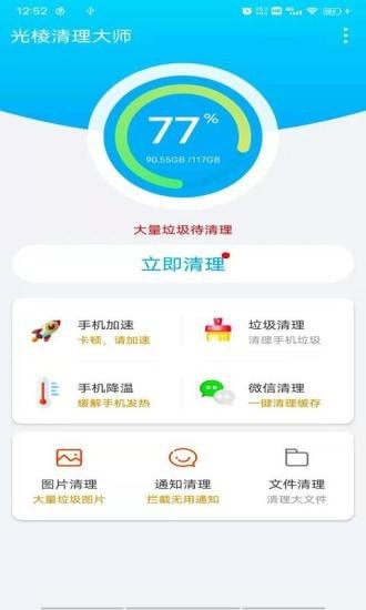 光棱清理大师app官方版图1