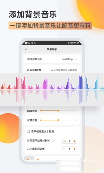 金舟配音助手app官方版图2