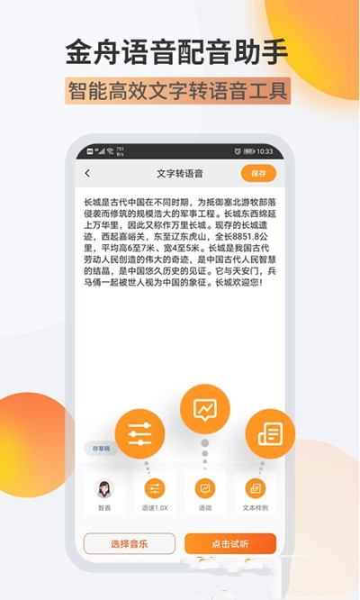 金舟配音助手app官方版图3