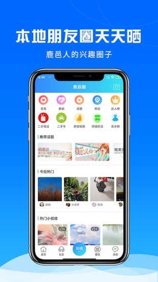 鹿邑圈app官网版图3