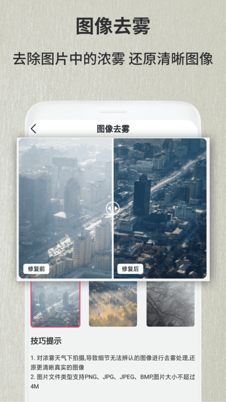 老照片修复神器app软件手机版图3