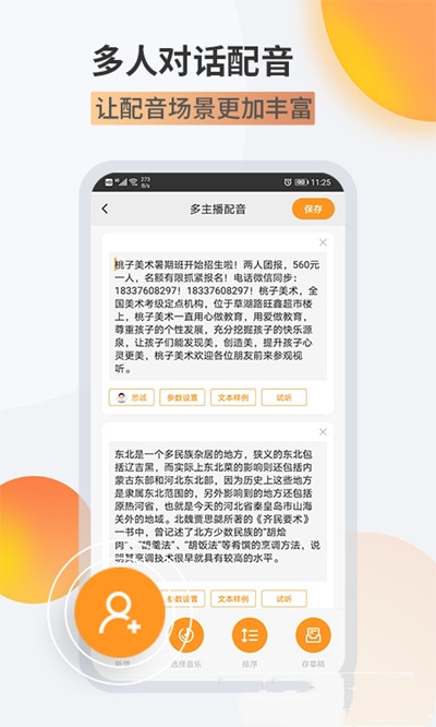 金舟配音助手app图片1